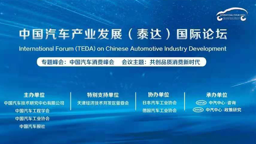 China Automotive Consumption Summit